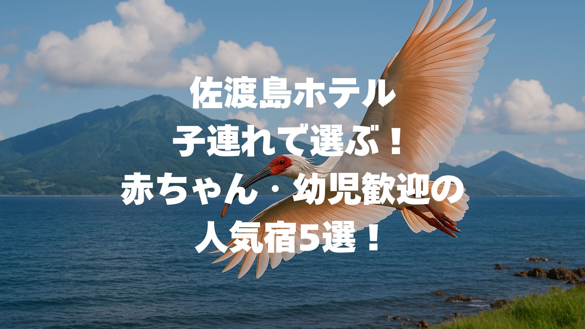 子連れで選ぶ！赤ちゃん・幼児歓迎の人気宿5選まとめ！
